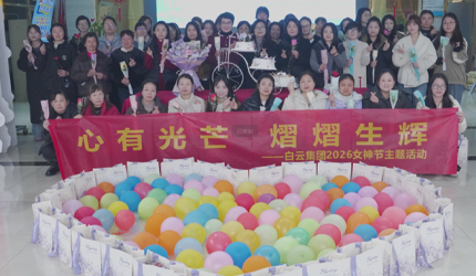 哇哦！白云女神节嗨翻天，女神们直接C位出道！