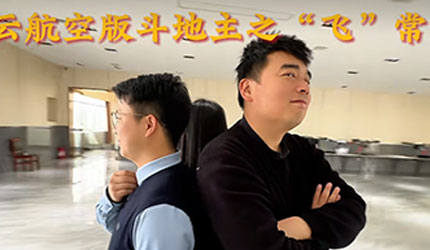 一手好牌怎么打？你想怎么赢？ 白云航空，等你来“叫地主”[哇][哇][哇]
