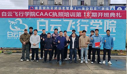白云航空第18期开班现场直击，无人机吊运应用精讲全覆盖，干货拉满、实操落地！零基础学飞手，考证就业两不误????????????
