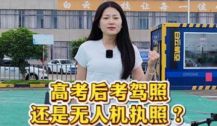 高考生暑期提升规划推荐????来一次白云，学两张行业证书，提前储备大学实用技能