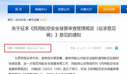 无人机执照不再是想考就考！民航背景审查新规征求意见稿发布！