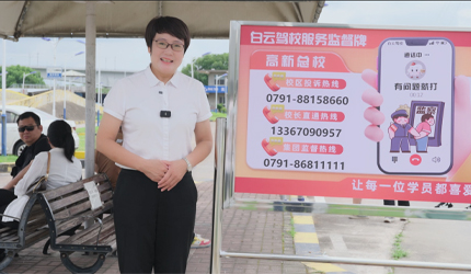 服务无止境，各种反馈渠道畅通无阻!白云驾校虚心接受社会各界监督，用心打磨服务体验!